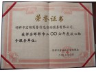 榮譽證書3