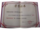 榮譽證書1